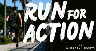 【ムラサキスポーツ】RUN for ACTION〜遊ぶために走る〜