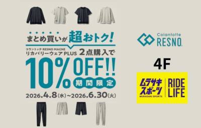 【リカバリーウェア】コラントッテRESNO2点以上ご購入で10%OFF