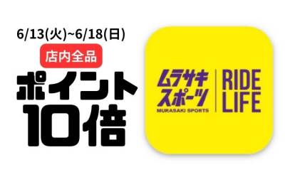 【ムラサキスポーツ】ポイントシステム【ムラポ】ご利用開始手順のご案内