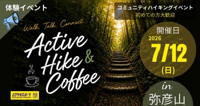 ムラサキスポーツと楽しむ！【🌿 Active Hike & Coffee in 弥彦山 ☕️】