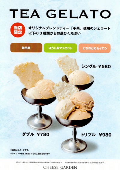 新潟BP店限定オリジナルジェラート販売開始!!
