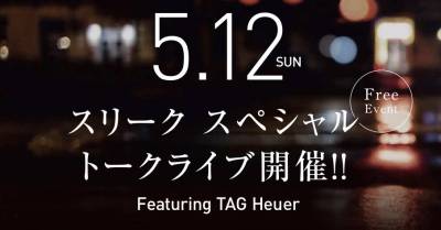 5.12 スリーク トークライブ Featuring TAG Heuer with 広田雅将&林繁