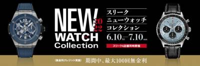 スリークBP【NEW WATCH COLLECTION】6/10~7/10開催