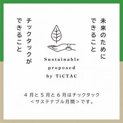 【チックタック】腕時計の下取りキャンペーン開催！