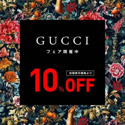【チックタック】憧れのブランドGUCCIの腕時計が今なら10%OFF！