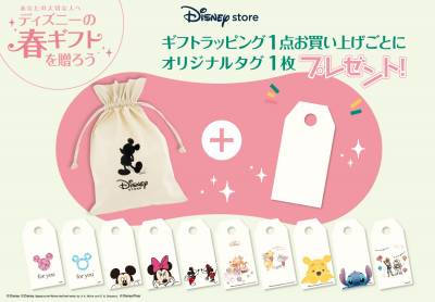 ディズニーの春ギフトを贈ろう♪　ディズニーストア“オリジナルギフトタグ”プレゼント