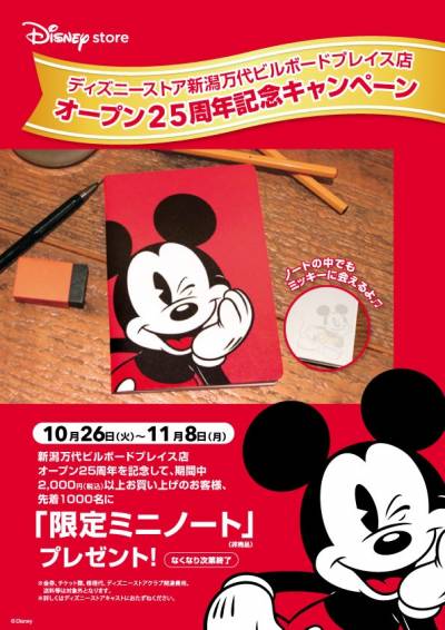 ディズニーストア Billboard Place 新潟ファッションビル万代ビルボードプレイス ディズニーストア Billboard Place 新潟ファッションビル万代ビルボードプレイス