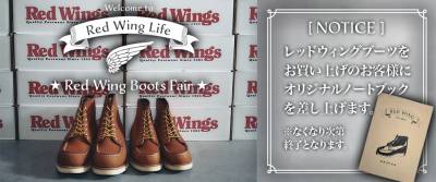 RED WING　ノベルティプレゼント