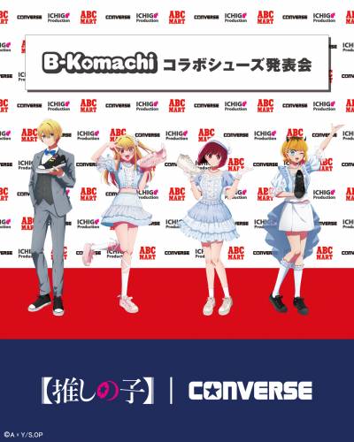 TVアニメ『【推しの子】』 x CONVERSE コラボシューズ