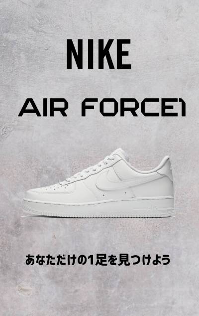 NIKE　AIR FORCE 1
