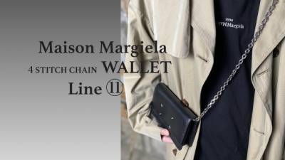 【Maison Margiela】４STITCH CHAIN WALLET のご紹介です。